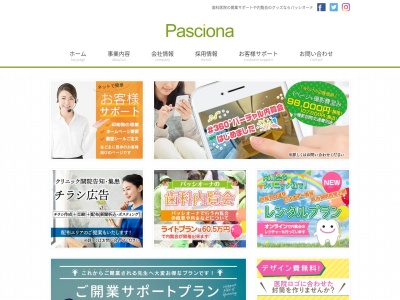株式会社パッシオーナ(日本、〒111-0053 東京都台東区浅草橋1丁目10−6 トミタビル 3F)