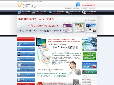 (株)オータムテクノロジー(日本、〒101-0021東京都台東区台東3丁目39−4)