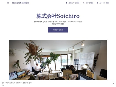 ランキング第6位はクチコミ数「0件」、評価「0.00」で「株式会社Soichiro」