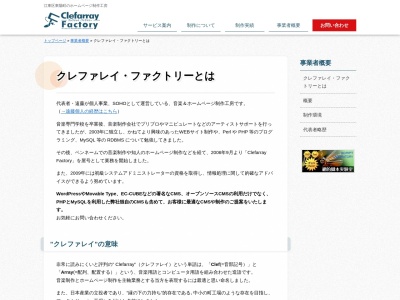 クレファレイ・ファクトリー(日本、〒130-0012東京都墨田区太平２丁目９−５)
