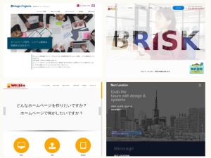 ウェブサイト・ホームページ制作