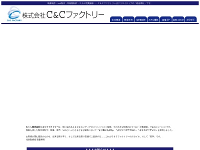 (株)C&Cファクトリー(日本、〒136-0074 東京都江東区東砂4丁目10−8)