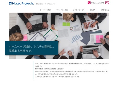 （株）マジック・プロジェクト(日本、〒135-0043 東京都江東区塩浜２丁目１８−４)