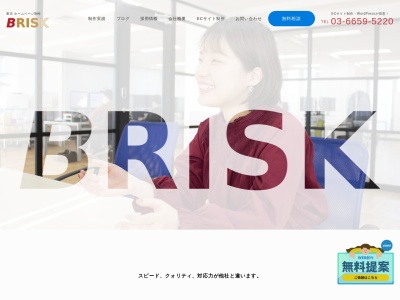 ランキング第1位はクチコミ数「5件」、評価「3.68」で「株式会社BRISK」