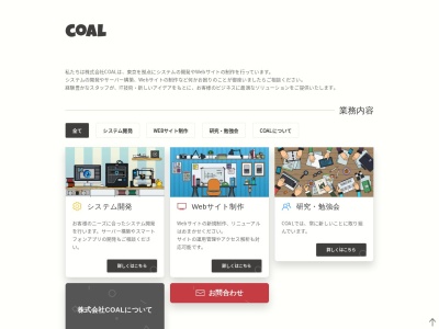 ランキング第7位はクチコミ数「0件」、評価「0.00」で「株式会社COAL」