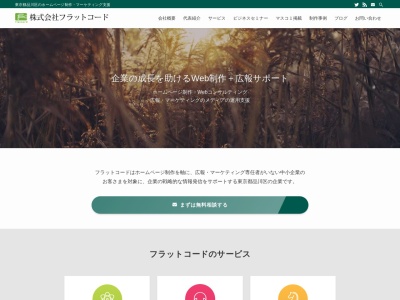 株式会社フラットコード(日本、〒141-0031 東京都品川区西五反田1丁目4 西五反田1丁目4−8 秀和五反田駅前レジデンス314号室)