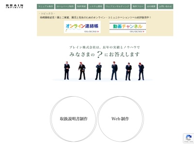ブレイン株式会社(日本、〒141-0021 東京都品川区上大崎4丁目5 上大崎4丁目5−37)