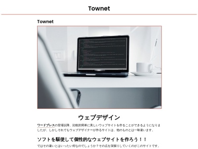 有限会社タウネットワンWEB制作部(日本、〒153-0042東京都目黒区青葉台1丁目15−14フィル・パーク中目黒3F)