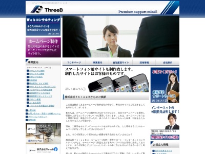 株式会社ThreeB(日本、〒153-0064 東京都目黒区下目黒6丁目1 東京都目黒区 下目黒6-1-24 2F)