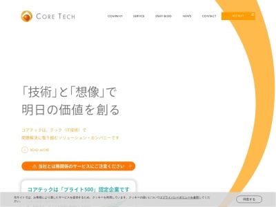 株式会社コアテック(日本、〒153-0042 東京都目黒区青葉台3丁目6 青葉台3-6-28 住友不動産青葉台タワー12F)