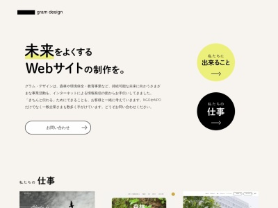 有限会社 グラム・デザイン(日本、〒153-0043東京都目黒区東山東山3丁目9−2)