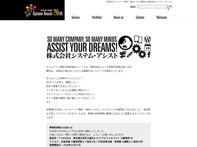 株式会社システム・アシスト(日本、〒143-0015東京都大田区大森西3-31-8ロジェ田中ビル6F)