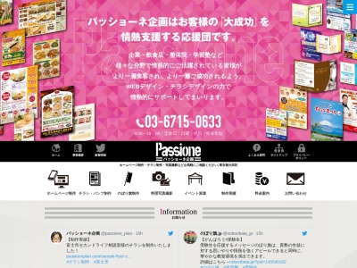 パッショーネ企画(日本、〒146-0091 東京都大田区鵜の木2丁目34 鵜の木2-34-16)