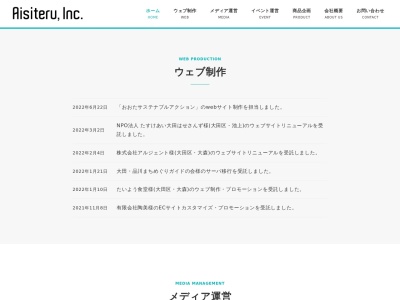 ランキング第7位はクチコミ数「0件」、評価「0.00」で「株式会社アイシテル」