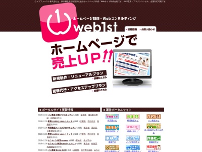 ウェブファースト株式会社のクチコミ・評判とホームページ