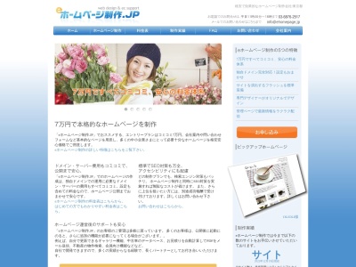 eホームページ制作.JP(日本、〒158-0086東京都世田谷区尾山台2-7-14)