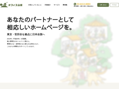 オフィス山家(日本、〒154-0004 東京都世田谷区太子堂4丁目7 太子堂4-7-3 アルス三軒茶屋203)