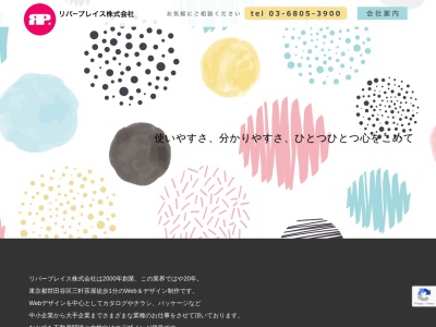 リバープレイス(株)(日本、〒154-0024 東京都世田谷区三軒茶屋1丁目36 1-36-2 YMAビル)