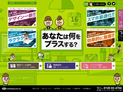 マーケティングプラス株式会社(日本、〒150-0043東京都渋谷区道玄坂2−10−7新大宗ビル5号館)