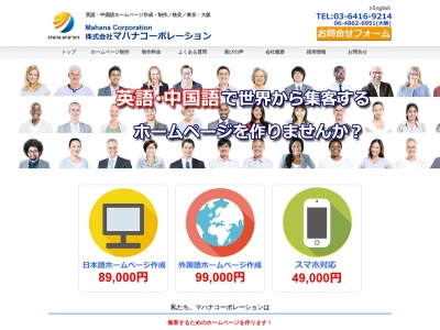 株式会社マハナコーポレーション(日本、〒150-0043東京都渋谷区道玄坂2丁目16-8坂本ビル3F)