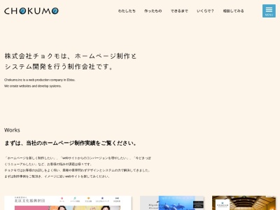 株式会社チョクモ|渋谷区恵比寿ホームページ制作(日本、〒150-0021東京都渋谷区恵比寿西1-2-1エビスマンション701)
