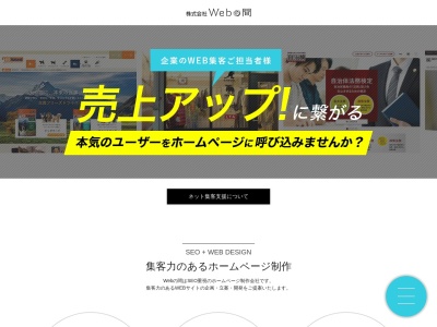 ランキング第10位はクチコミ数「0件」、評価「0.00」で「Webの間｜SEO・ホームページ制作」