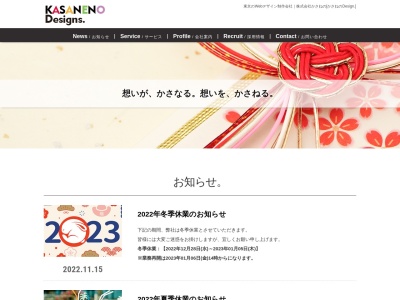 株式会社かさねの(日本、〒1640011 東京都中野区中央2丁目31 東京都中野区中央2丁目31-8 糠信ビル205号)