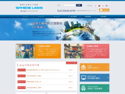 株式会社スフィアリンクス(日本、〒164-0001東京都中野区中野5丁目52−15中野ブロードウェイ4階)