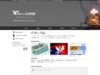 デジタルランプ アソシエイツ(日本、西荻南4-31-11杉並区東京都167-0053)