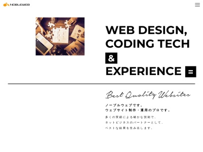 株式会社ノーブルウェブのクチコミ・評判とホームページ