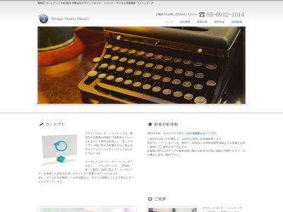 有限会社デザインスタジオ・シャンティ(日本、東京都豊島区南大塚2丁目41−4大栗ビル)