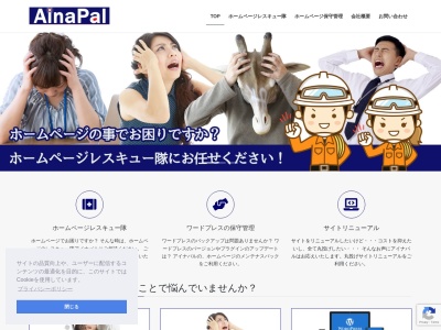 株式会社 アイナパル(日本、〒170-0004 東京都豊島区北大塚1丁目19−12 コルティス大塚ビル6F)
