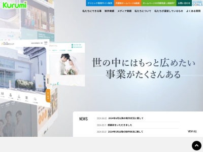 Kurumi株式会社(日本、〒171-0031 東京都豊島区目白５丁目２１−４)