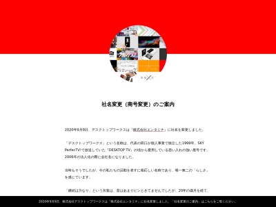 株式会社デスクトップワークス(日本、〒170-0012東京都豊島区上池袋3−19−72F)