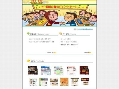 ウェブアクト(日本、〒170-0013東京都豊島区東池袋3丁目1−4サンシャインシティ文化会館12F)