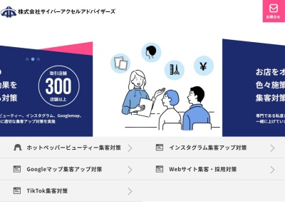 (株)サイバーアクセル・アドバイザーズ(日本、〒170-0013 東京都豊島区東池袋1丁目32 東池袋1丁目32−2)
