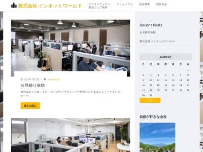 株式会社インネットワールド(〒116-0014東京都荒川区東日暮里5-36-4インネットワールド1F)