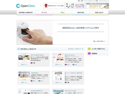 株式会社オープンクリニック(日本、〒173-0022東京都板橋区仲町16−13)