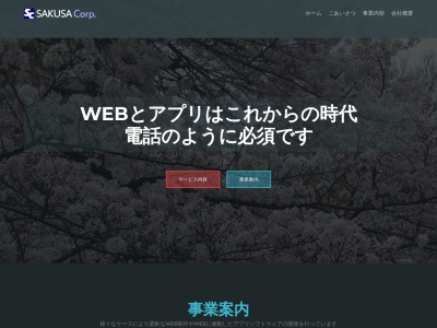 ランキング第3位はクチコミ数「5件」、評価「3.19」で「サクサ・コーポレーション」