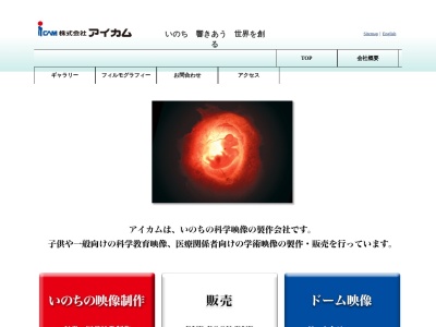 (株)アイカム(日本、〒174-0071 東京都板橋区常盤台3丁目28−14)