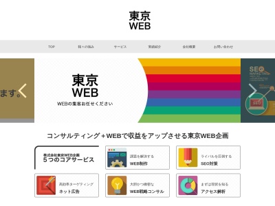 株式会社東京WEB企画のクチコミ・評判とホームページ