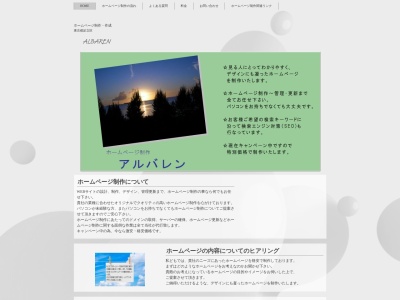 アルバレン(日本、〒121-0062 東京都足立区南花畑3丁目6−12−103)