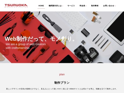 鶴岡製作所(日本、〒123-0841 東京都足立区西新井7丁目3−1)