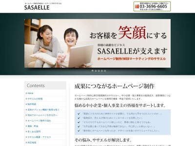 ササエル(日本、〒124-0023 東京都葛飾区東新小岩1丁目18−6 デュオシティウエスト1406)