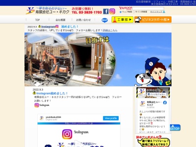 有限会社ユー・キカク(日本、〒125-0032 東京都葛飾区水元２丁目２３−４)