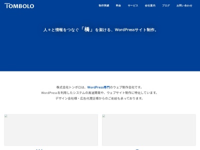 株式会社トンボロ(日本、〒125-0053東京都葛飾区鎌倉4-35-15リバティビル202)