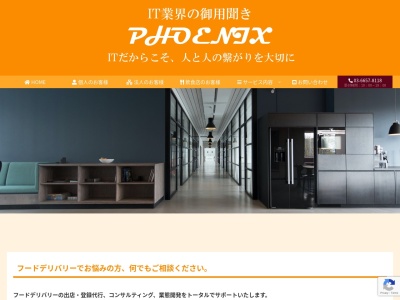 株式会社フェニックス(日本、東新小岩5-20-10葛飾区東京都124-0023)