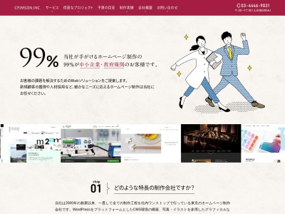 株式会社クリムゾン 江戸川オフィス(日本、〒134-0083 東京都江戸川区中葛西３丁目１２−２)