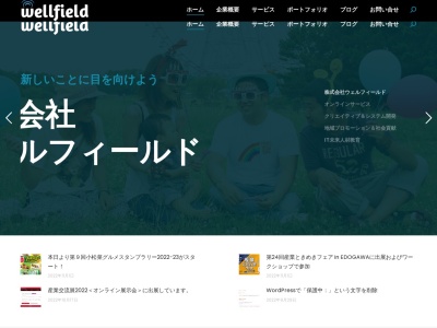 （株）ウェルフィールド(日本、〒133-0054 東京都江戸川区西瑞江３丁目 西瑞江3-14-81)