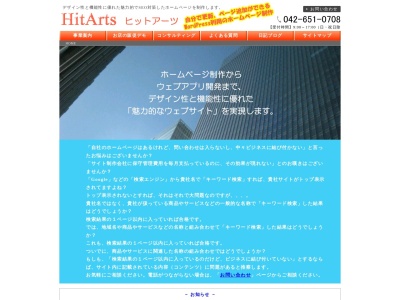 ヒットアーツ HitArtsのクチコミ・評判とホームページ